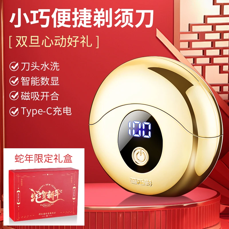 【新年限定礼盒】原装正品便携式剃须刀小型便携充电式电动刮胡刀