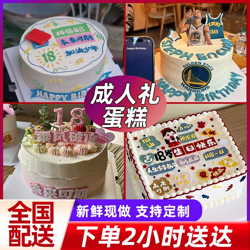 网红成人礼生日蛋糕18岁男生女生成年附近全国同城配送上门