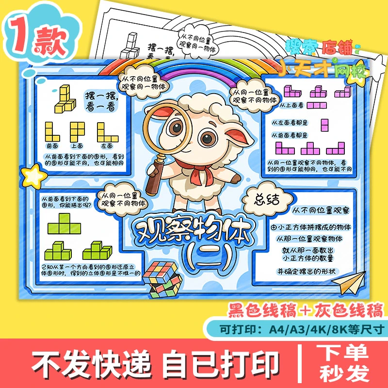 观察物体思维导图手抄报电子模板数学四年级下册2单元线稿g046