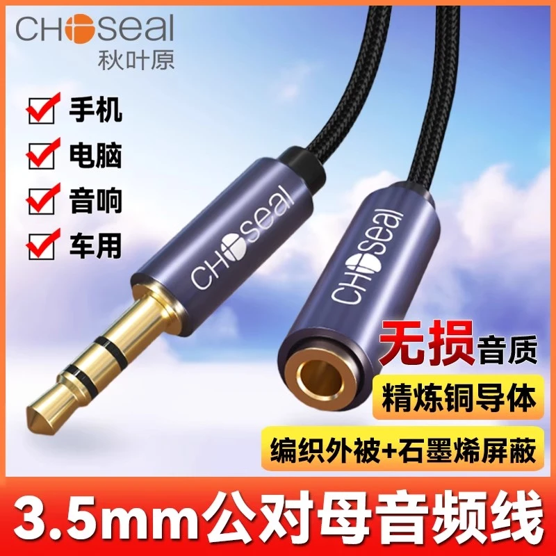 秋叶原3.5mm公对母耳机音频延长线石墨烯屏蔽AUX手机电脑音响连接
