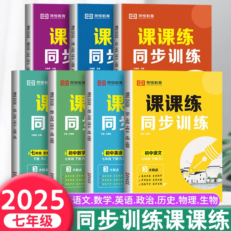 七年级上下册同步练习册必刷题初一语文数学英语历史地理生物题