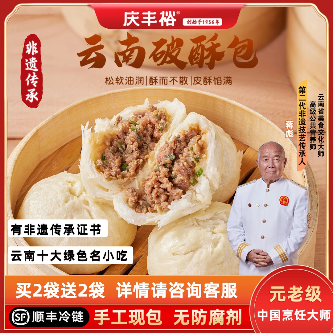 【买2送2】破酥包子花卷馒头云南纯手工面点营养早餐加热即食小吃