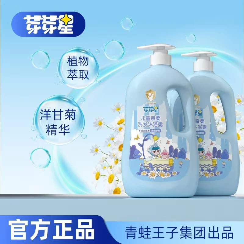 [官方正品]青蛙王子儿童洗发水沐浴露二合一温和清爽洁净大容量