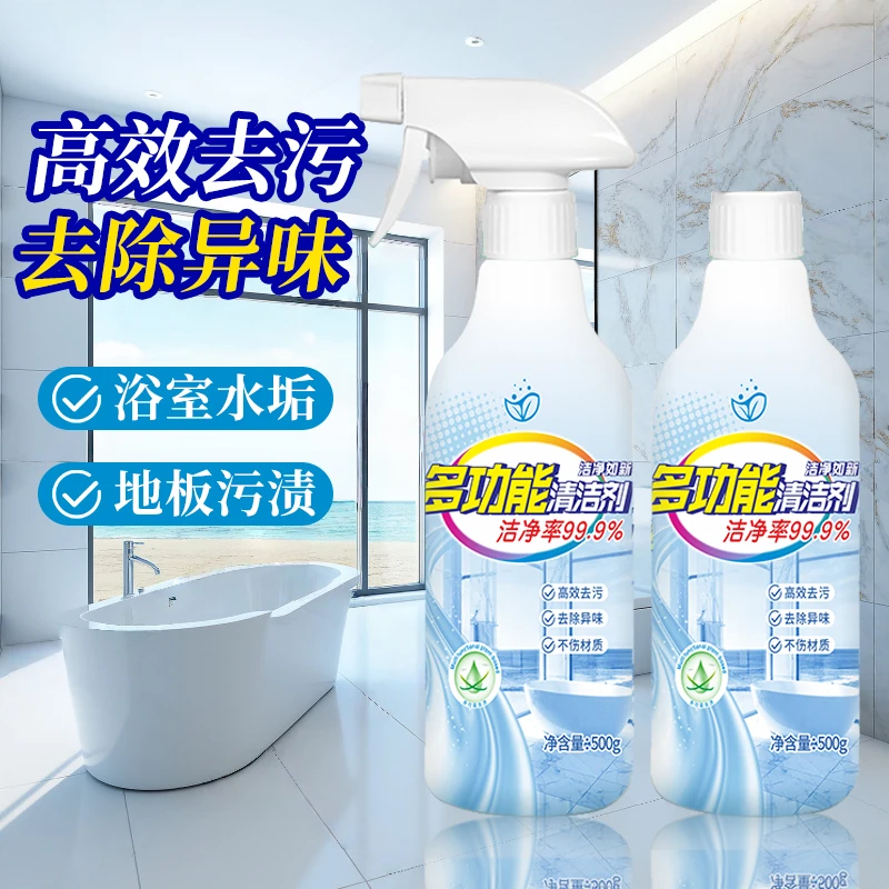 【到手2瓶】多功能植物基清洁剂厨房去油浴室除垢瓷砖清洁