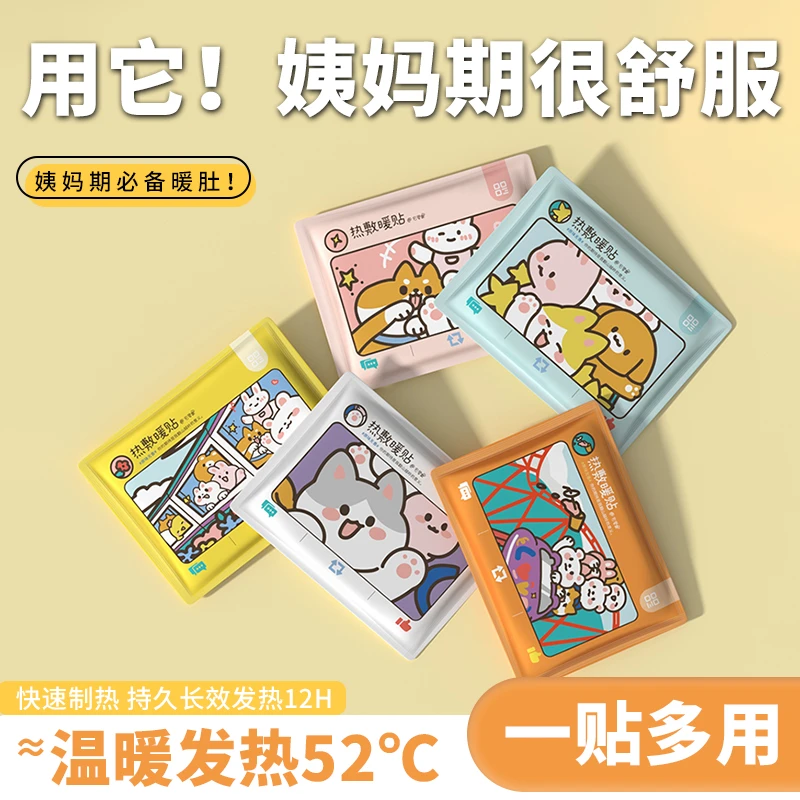 宅管家秋冬暖宝宝暖贴保暖驱寒中老年学生女生松弛感