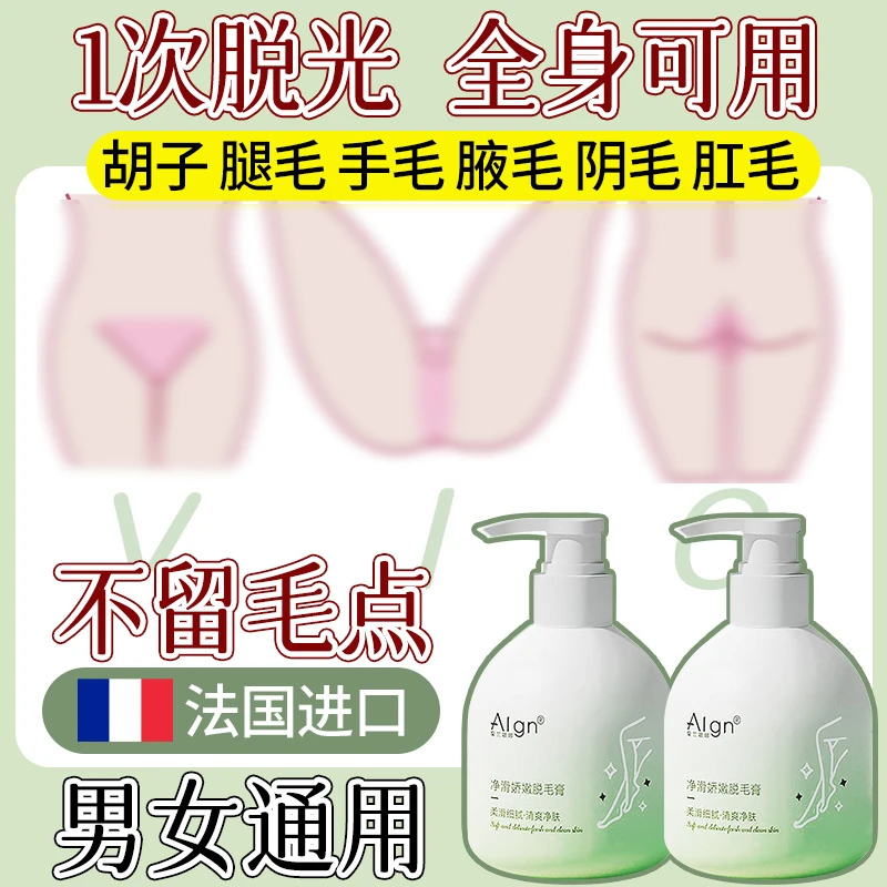 脱毛膏全身可用唇毛胡子腋下腿毛不留黑点非永久男女士专用不再长