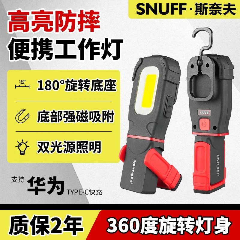 斯奈夫手电筒强光充电多功能修车维修专用照明灯强磁吸汽修工作灯