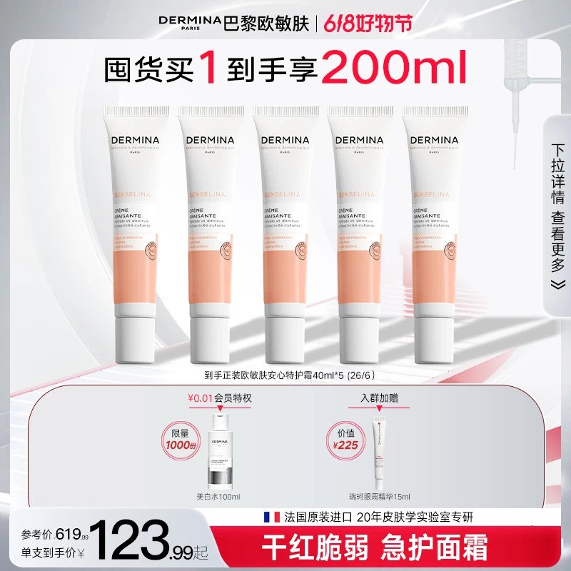 【618囤货福利】巴黎欧敏肤保湿修护面霜面部泛红舒敏紧致滋养进口