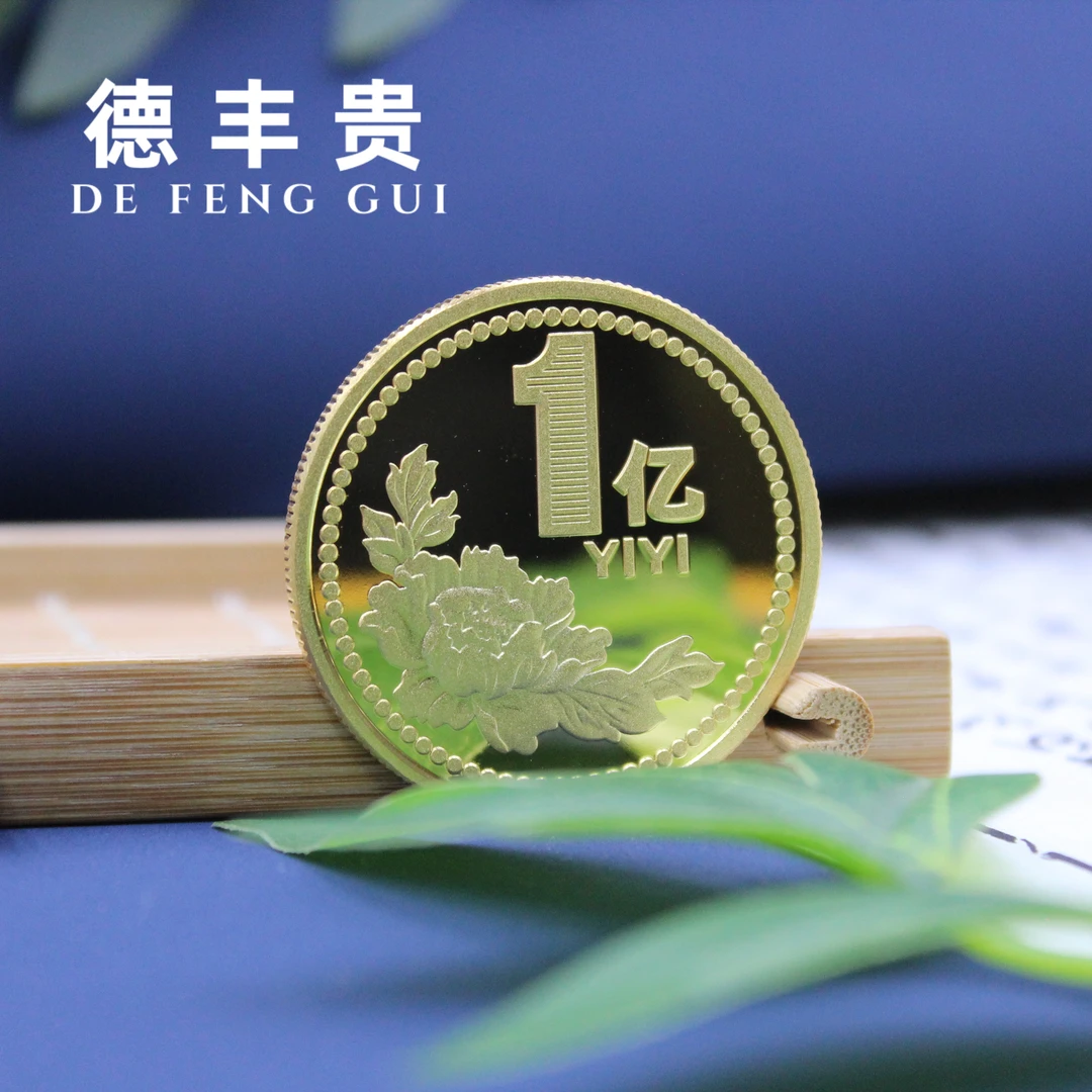 德丰贵镀金小目标现代把玩银币中国足银9999一亿年货正品9999纯银