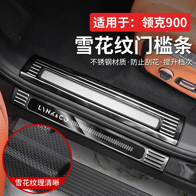 适用领克900后备箱护板尾箱门槛保护条防护板汽车内饰用品改装