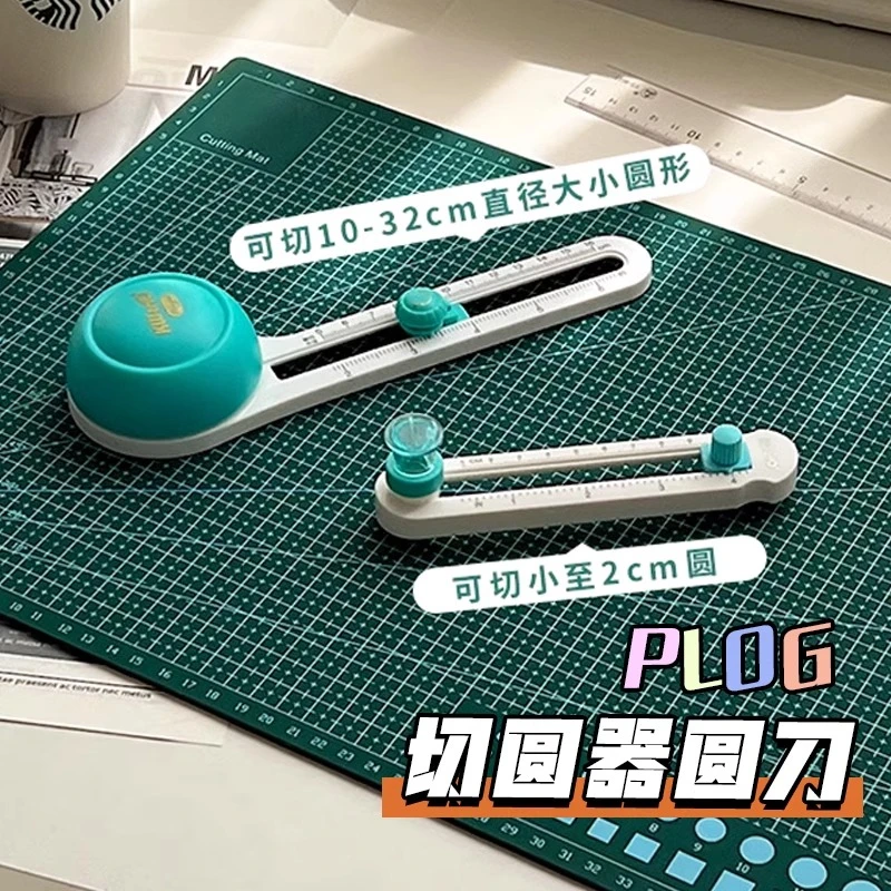 切圆器划圆刀圆规刀贺卡纸艺剪纸折纸纸雕手工割圆裁圆弧形照片