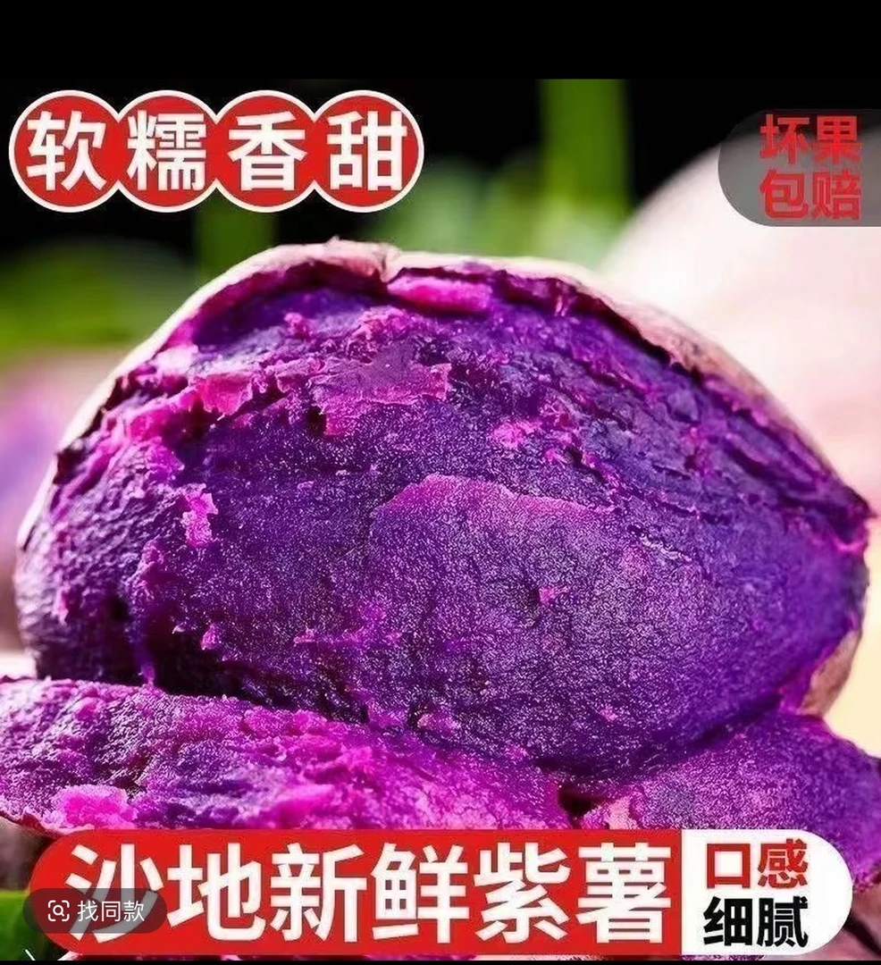 【沙地紫薯】沙地紫薯紫罗兰紫薯粉糯香甜地瓜香甜粉净坏瓜包赔