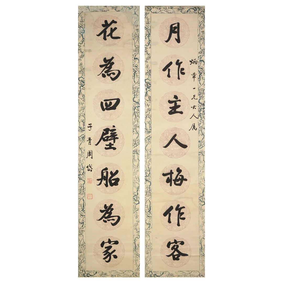 3210 周岱 清代 行书七言联