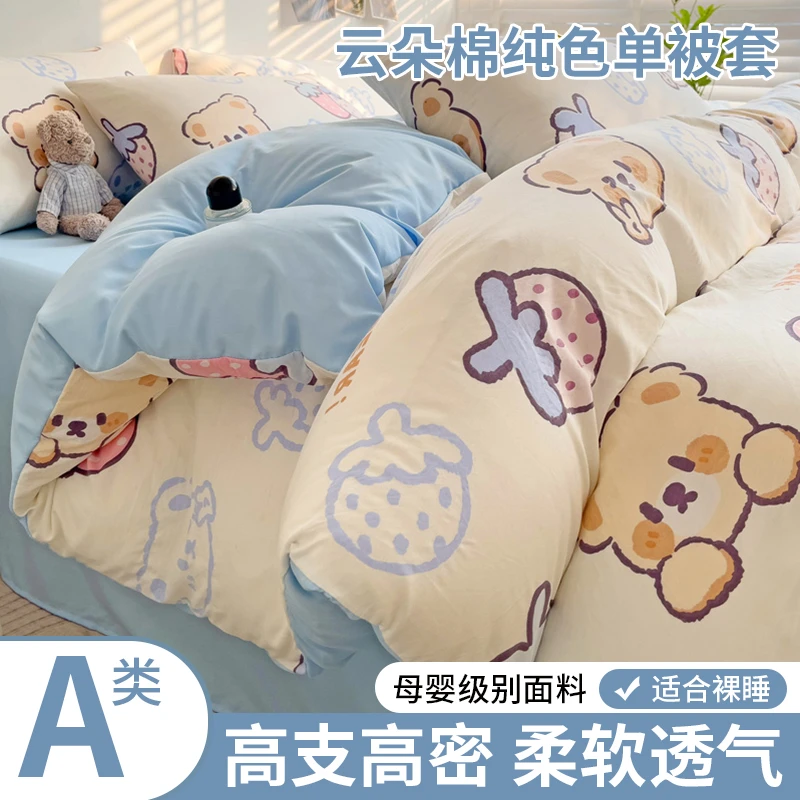 超软糯单被套水洗加厚可爱卡通床上用品学生宿舍被罩单人