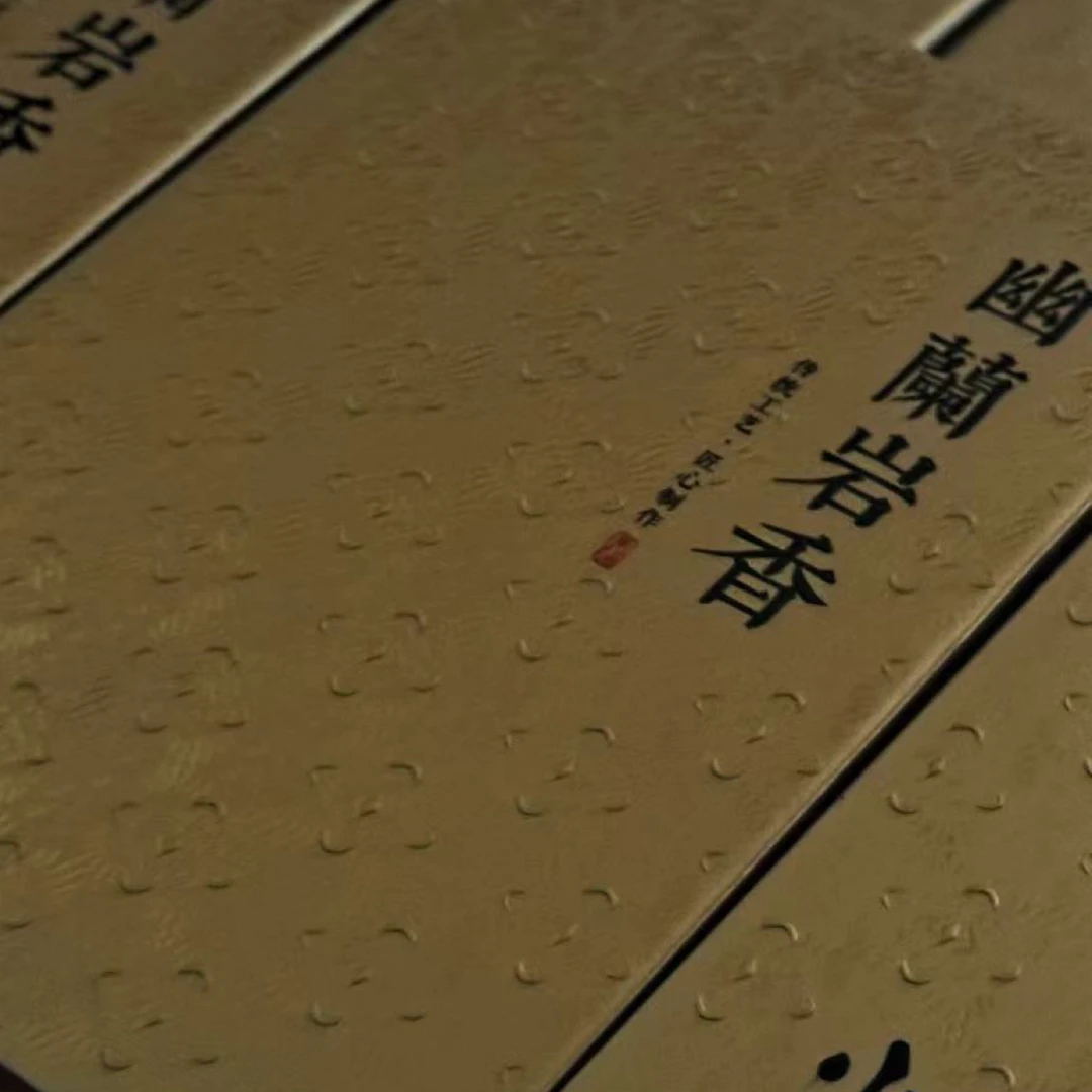 茶兰香水仙武夷山岩茶特级礼盒装