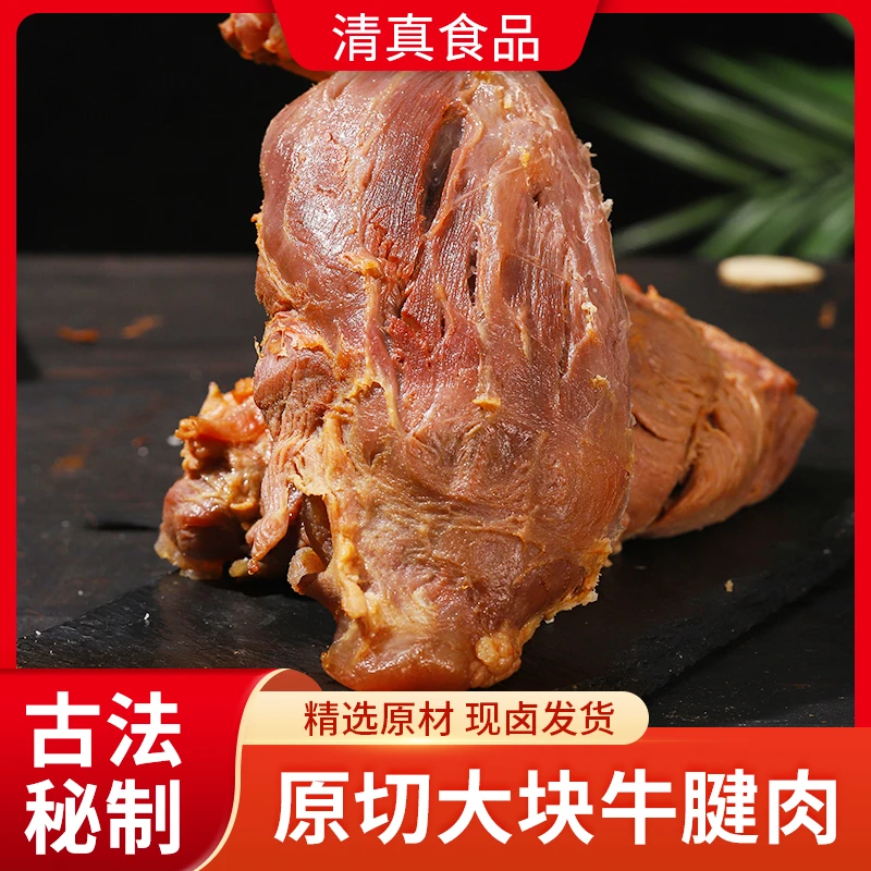 清真五香牛腱鲜香醇正有筋有肉开袋即食