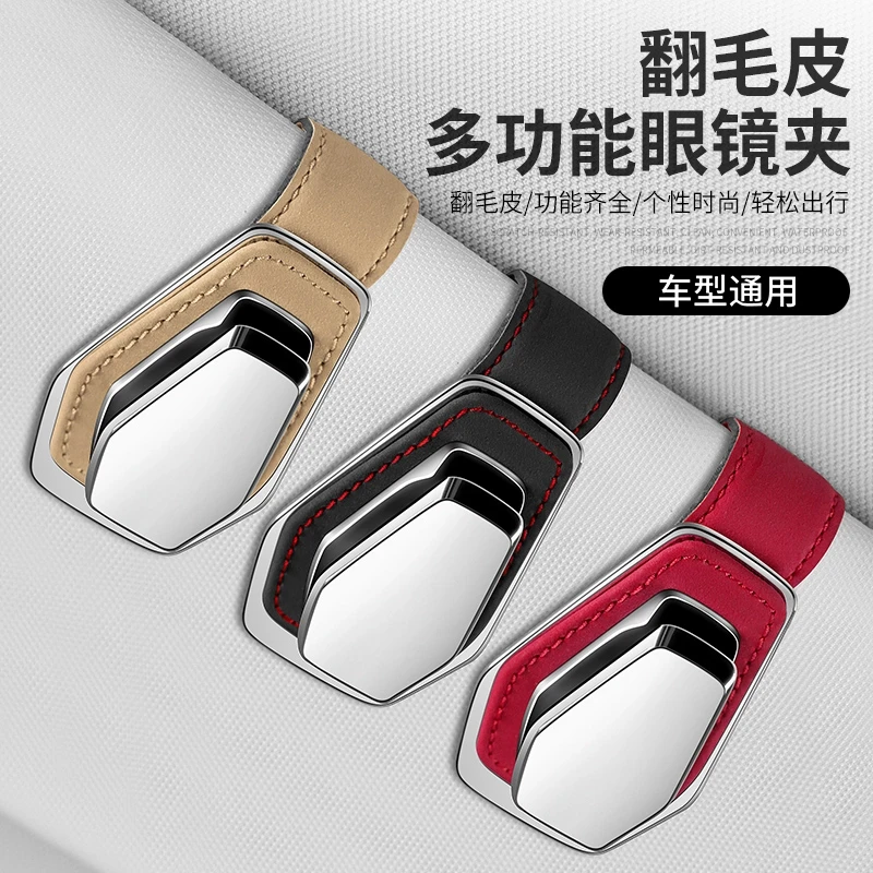 车载车用遮阳板眼镜夹多功能票据收纳汽车太阳镜墨镜卡片收纳夹