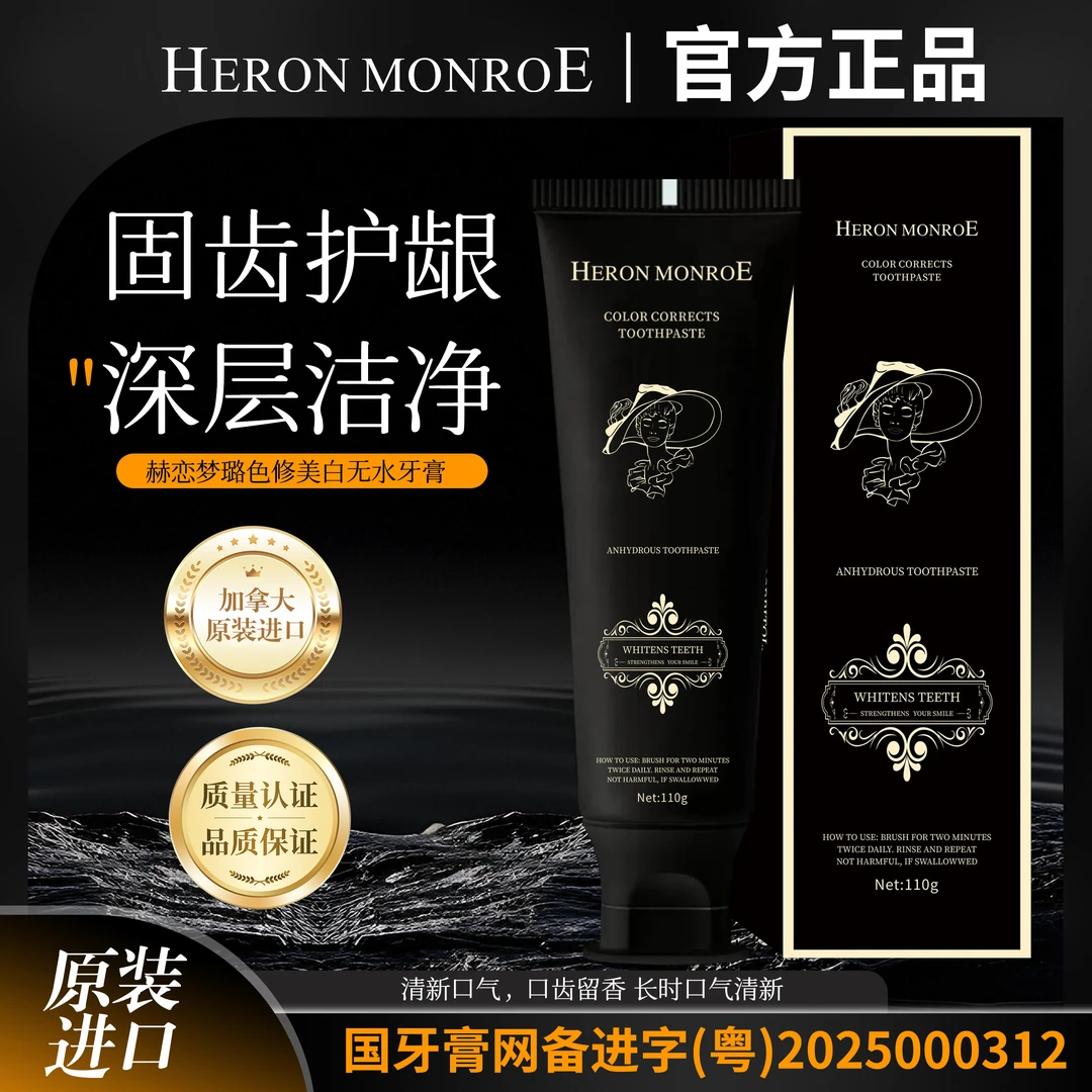 【加拿大原装进口】赫恋梦璐色修美白无水牙膏 不含氟清新口气