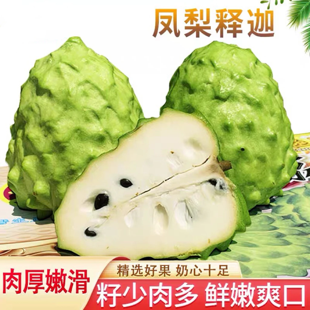 【新疆包邮】新鲜凤梨释迦果番荔枝香甜多汁热带水果