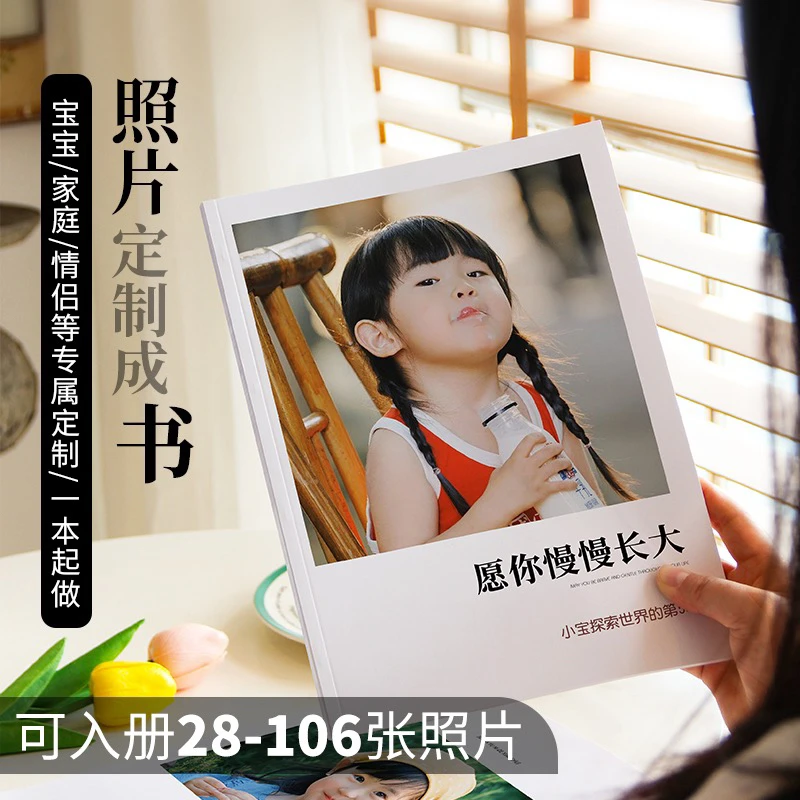 手机照片做成书防水防变色 全家福 宝宝照 情侣照成杂志册106张