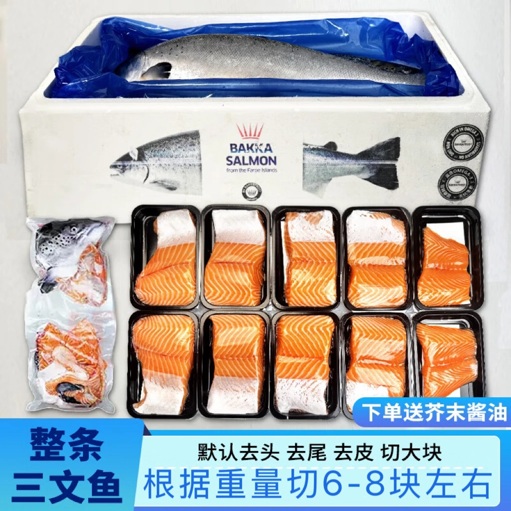 【法罗整条】冰鲜法罗皇冠三文鱼 大西洋鲑新鲜 现场称重