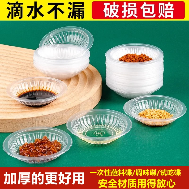 加厚蘸料碟子商用一次性碟烧烤家用透明调味小碟圆形试吃碟小吃碟