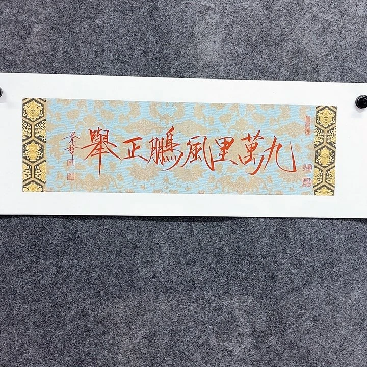 国画作品入选作品