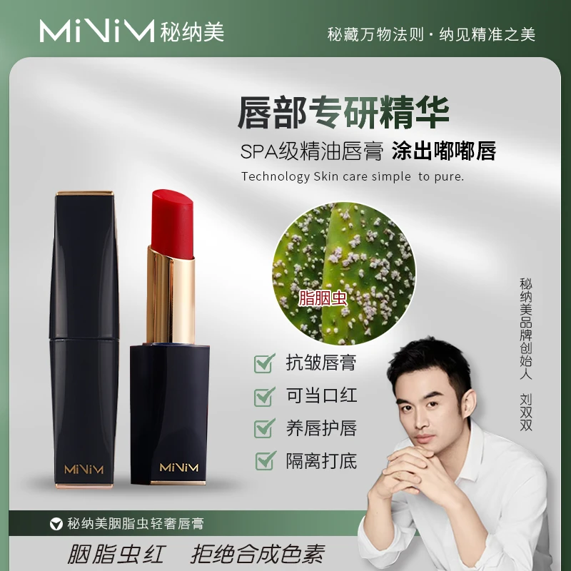 秘纳美胭脂虫丰润抗皱护唇膏口红改善暗沉淡化唇纹