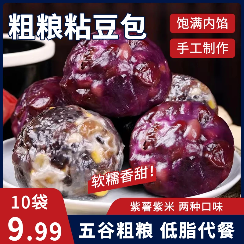 【20个可试吃4个】山东五谷杂粮粗粮粘豆包手工制作软糯香甜早餐ZB
