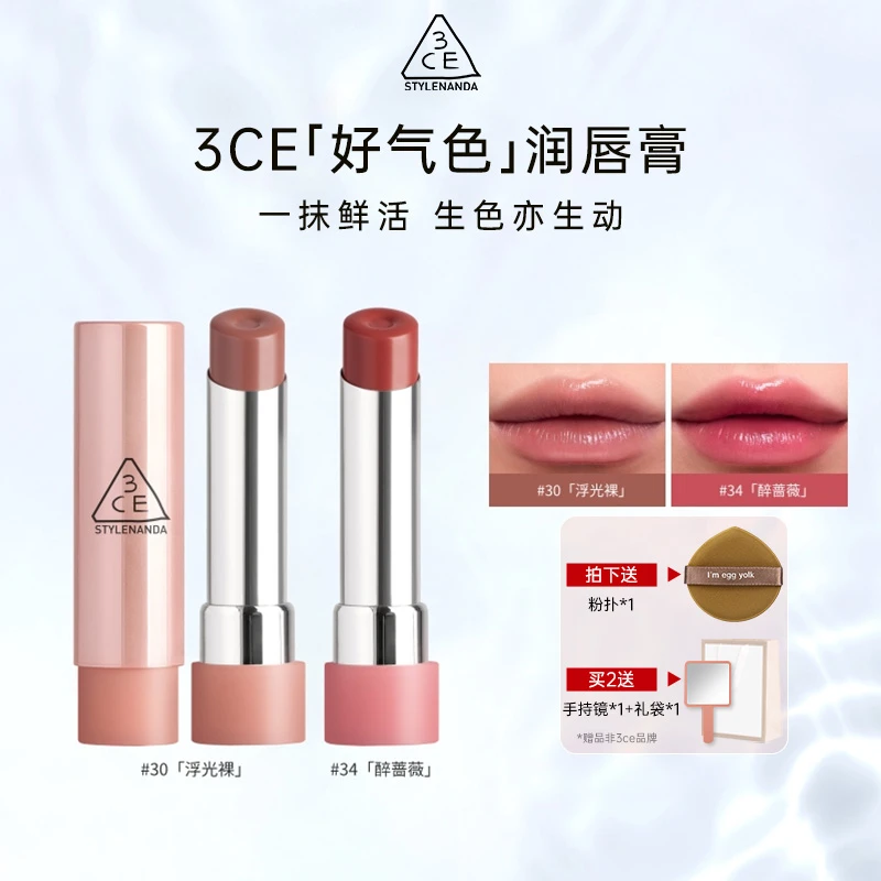 3CE/三熹玉好气色润唇膏30浮光裸变色裸色显白百搭口红礼物送女友