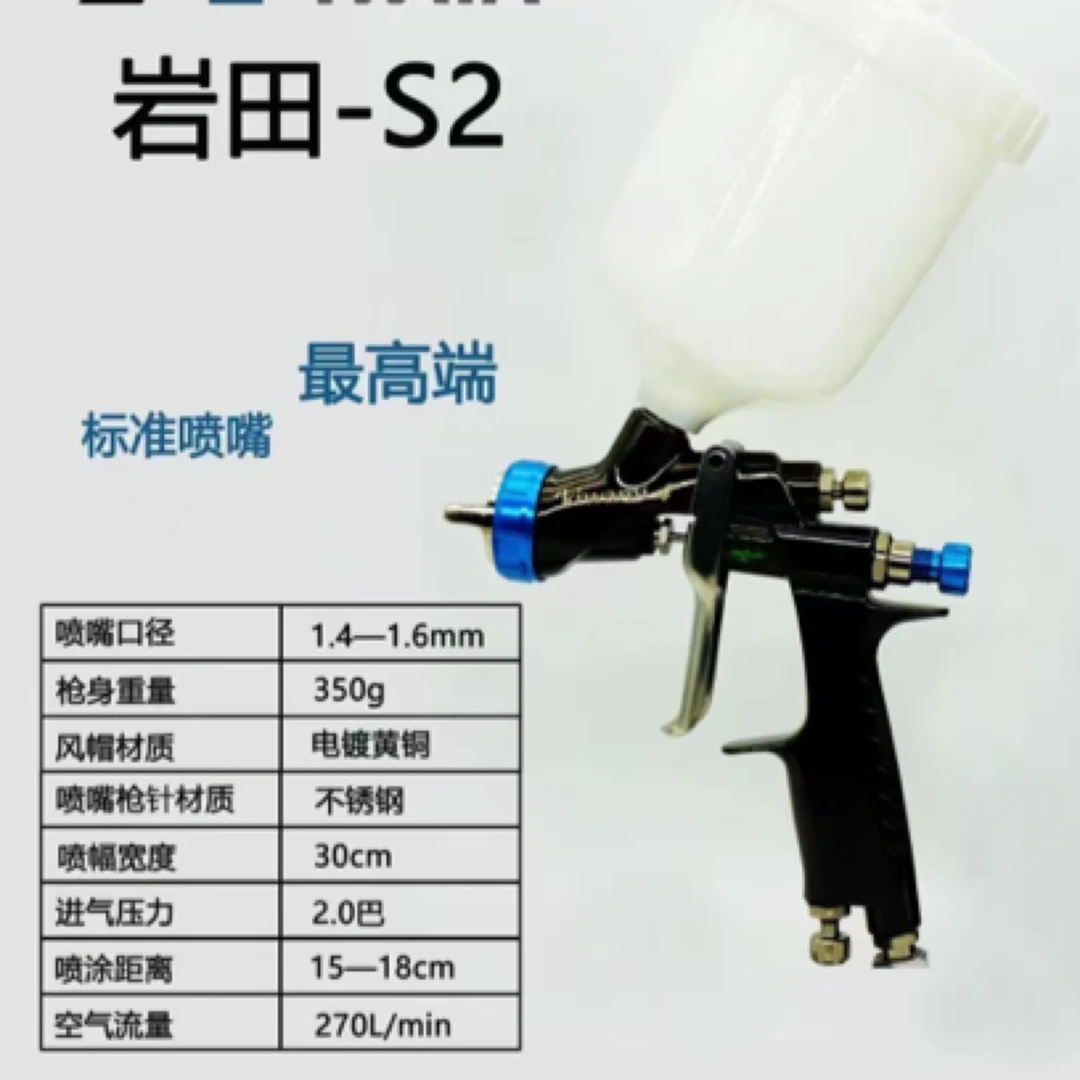 岩田S2清漆色漆岩田喷枪喷枪