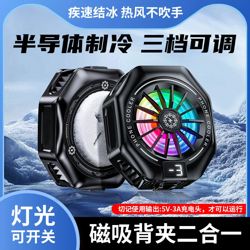 新店福利27w大功率结冰手机散热器磁吸半导制冷降温神器3档可拆盖
