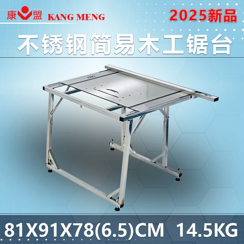 康盟木工简易锯台木工简易工作台台锯木工专用