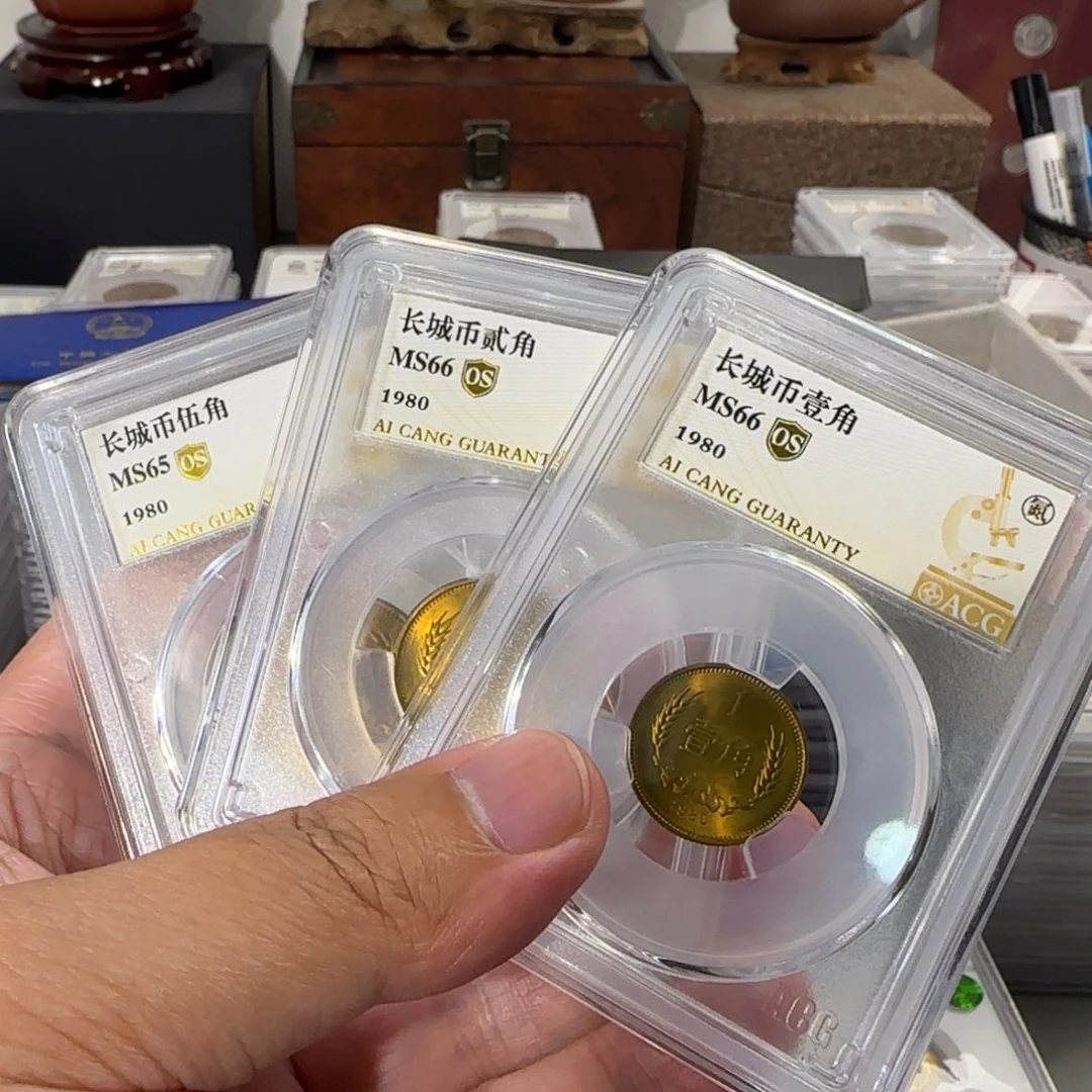 萌**霖80年角币套组评级红铜