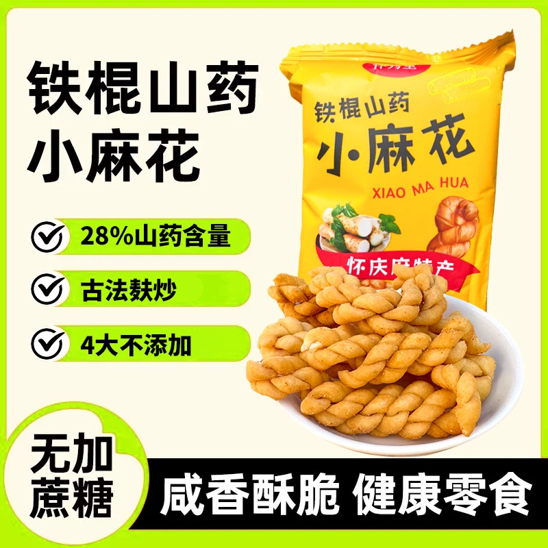 怀秀堂【怀秀堂】铁棍山药小麻花咸香酥脆营养追剧传统小零食
