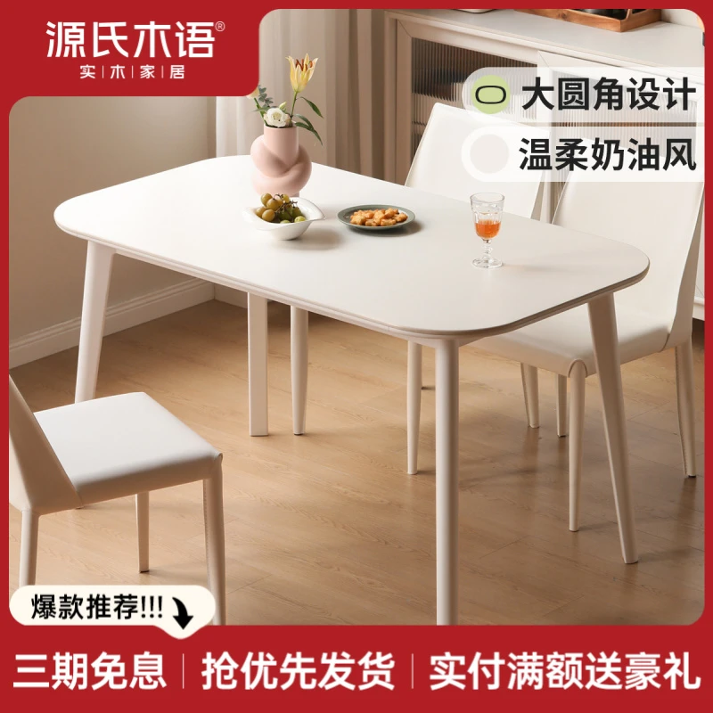 源氏木语语全实木餐桌长方形饭桌白色奶油风岩板吃饭桌子Y246R01