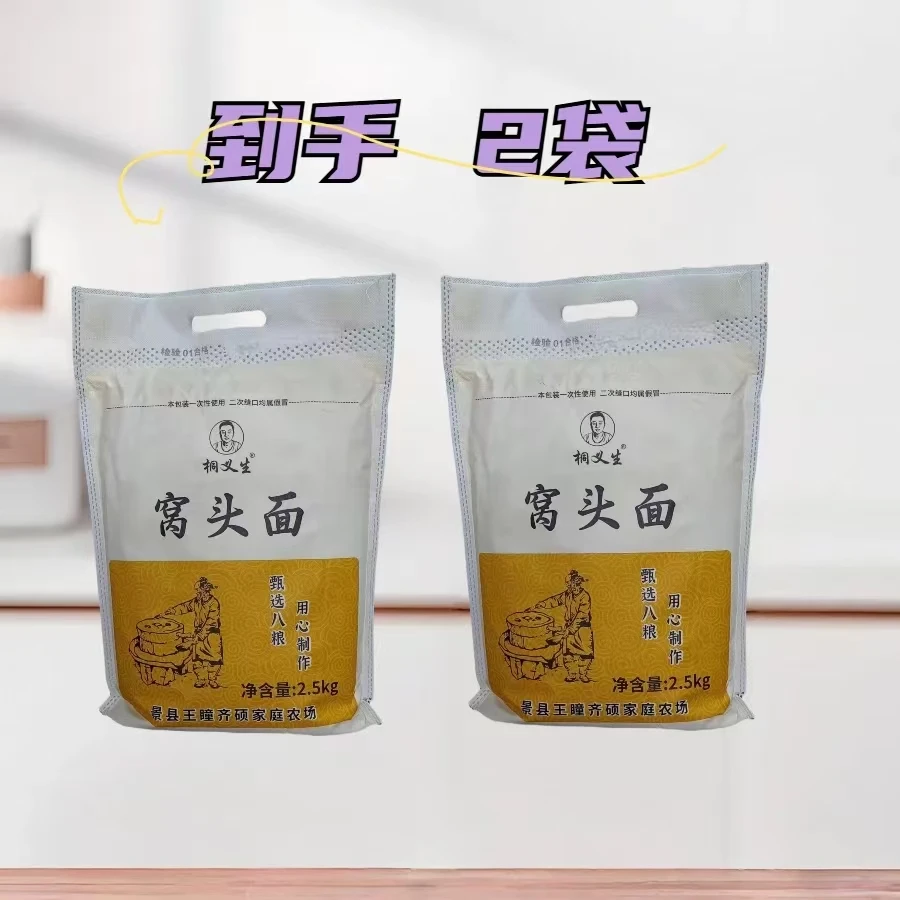 【桐义生八合面到手2袋】桐义生正品八合面5斤装纯粗粮免发酵