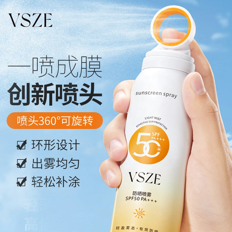 清透水润防晒喷雾SPF50+PA+++ 不黏腻柔润易吸收环形喷头水光透亮
