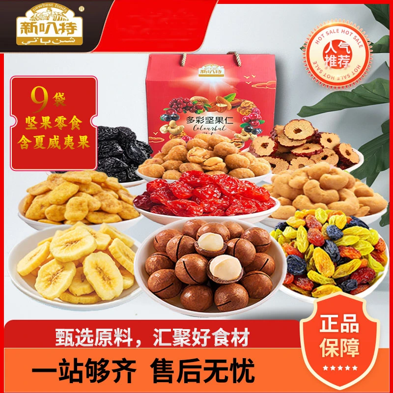 中秋坚果礼盒装干果零食大礼包高端礼品送礼多彩坚果百草果端午