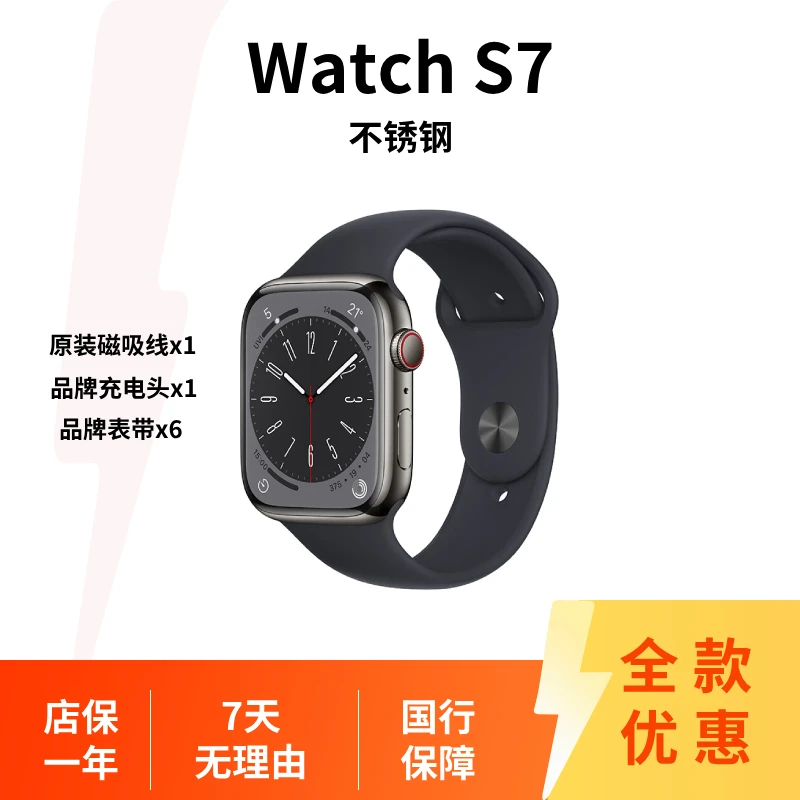9新 Apple/苹果 Watch S7 不锈钢 蜂窝版 智能运动 多功能手表