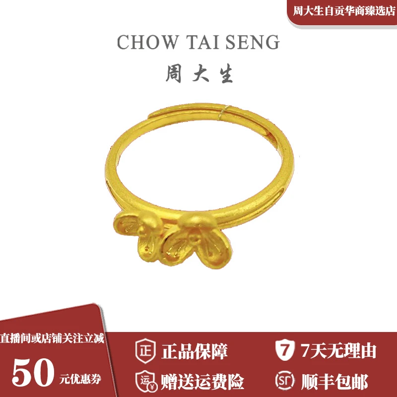 【周大生专柜】足金999双生花活口戒指戒圈黄金首饰新年礼物
