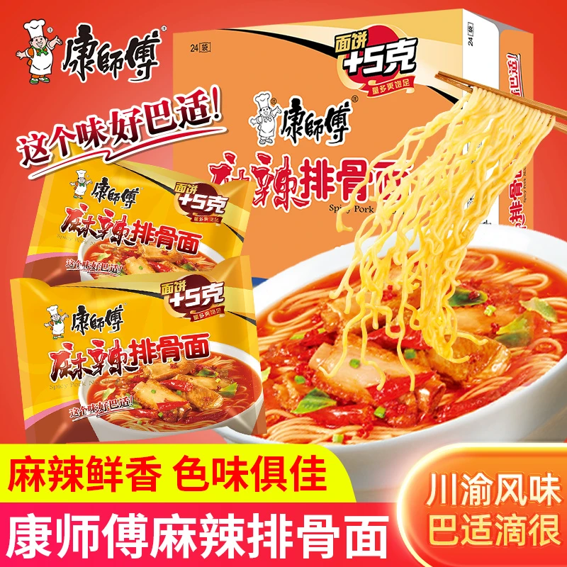 康师傅方便面麻辣排骨面麻辣鲜香经典袋装夜宵速食整箱批发泡面