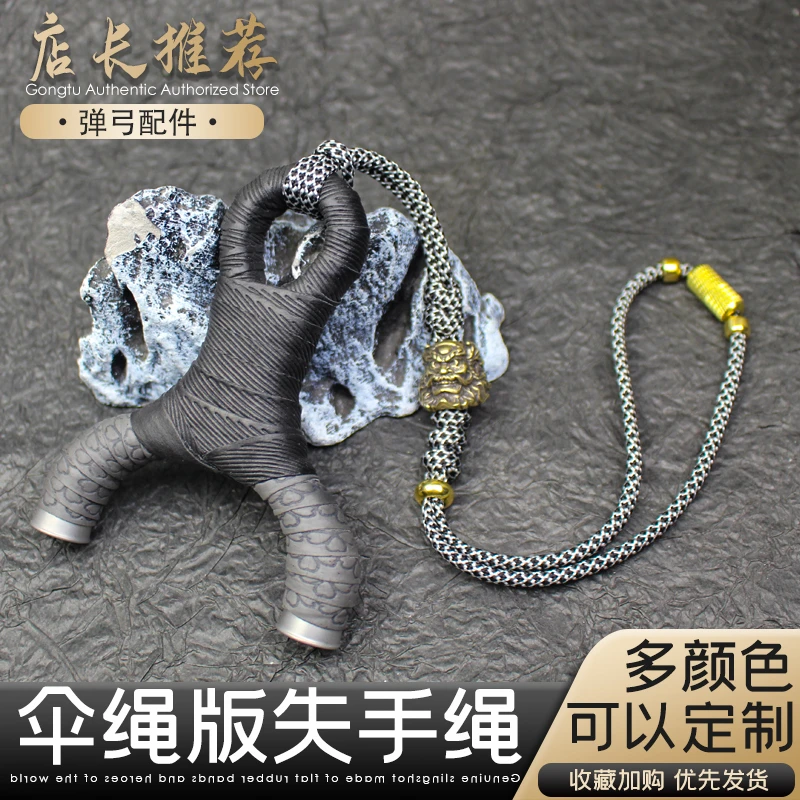 【店长推荐】黄铜配饰EDC弹弓失手绳七芯伞绳失手绳耐磨防丢绳