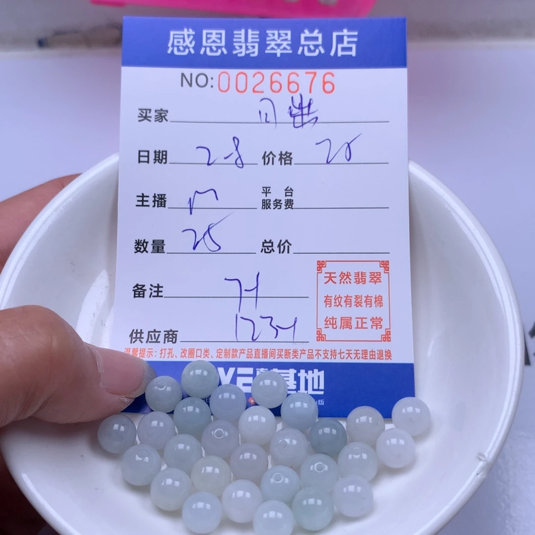 翡翠手链足铂镶嵌日***阳