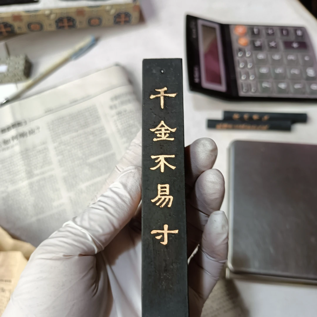 80末微瑕约带珠50克千金不易寸徽墨