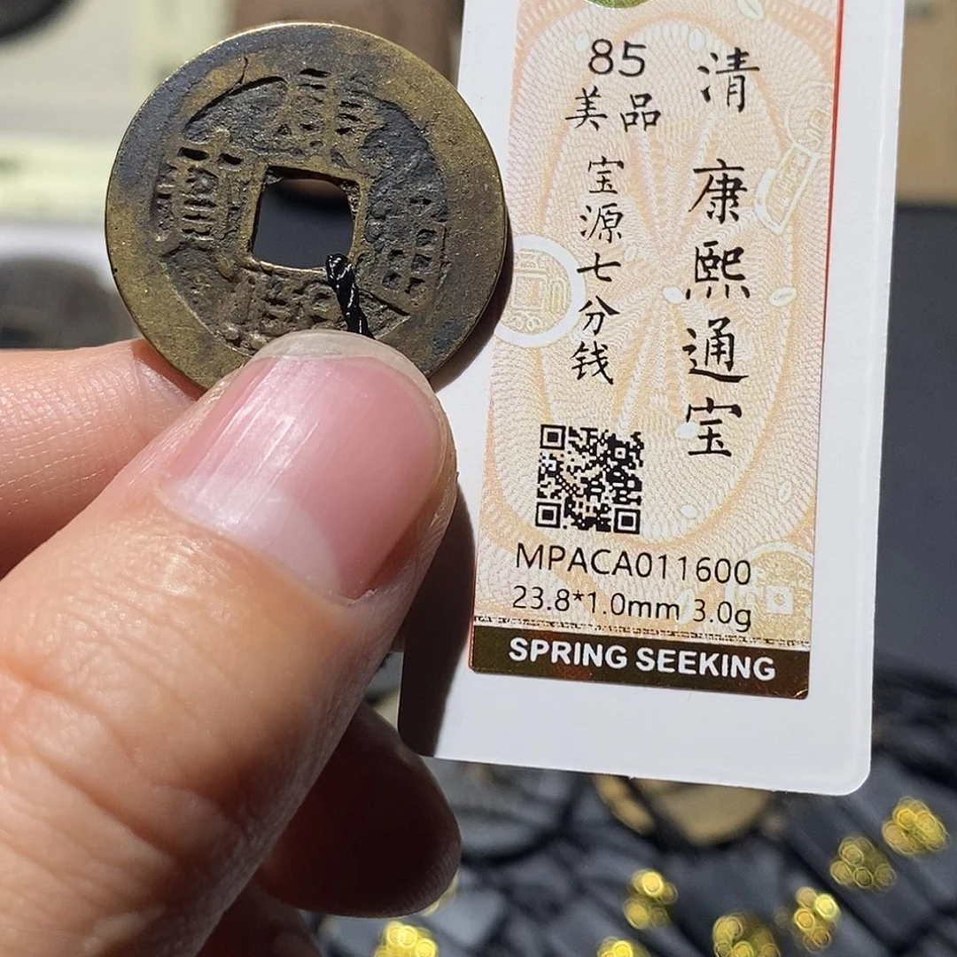 铜觅泉评级85分清钱