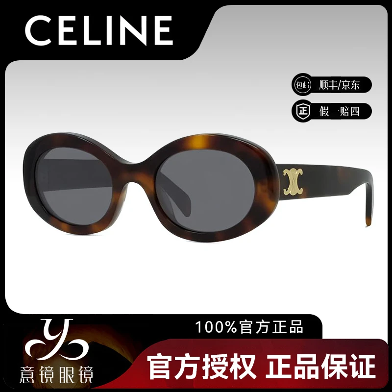 未使用 Celine/思琳 墨镜明星同款经典百搭椭圆框太阳镜CL40194U