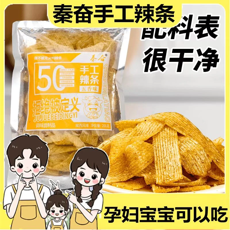 【官方正品】秦奋纯手工辣条童年零食健康孕妇宝宝可以吃的辣条