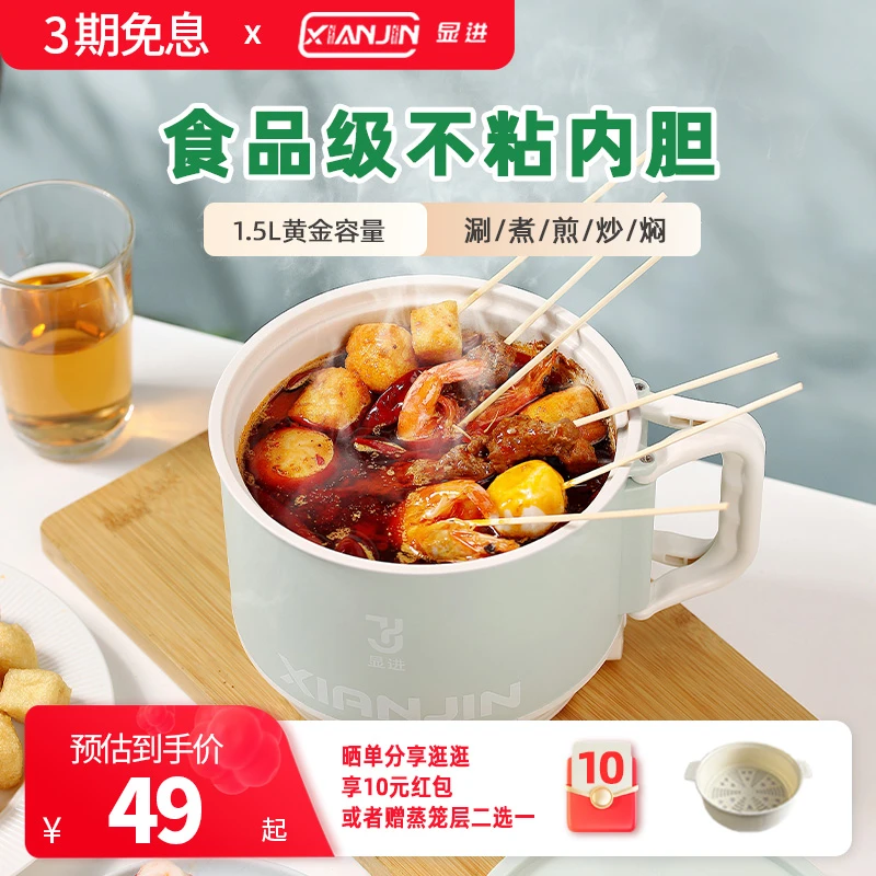 显进电煮锅宿舍不沾煮面锅家用学生一人食小型小火锅多功能蒸煮