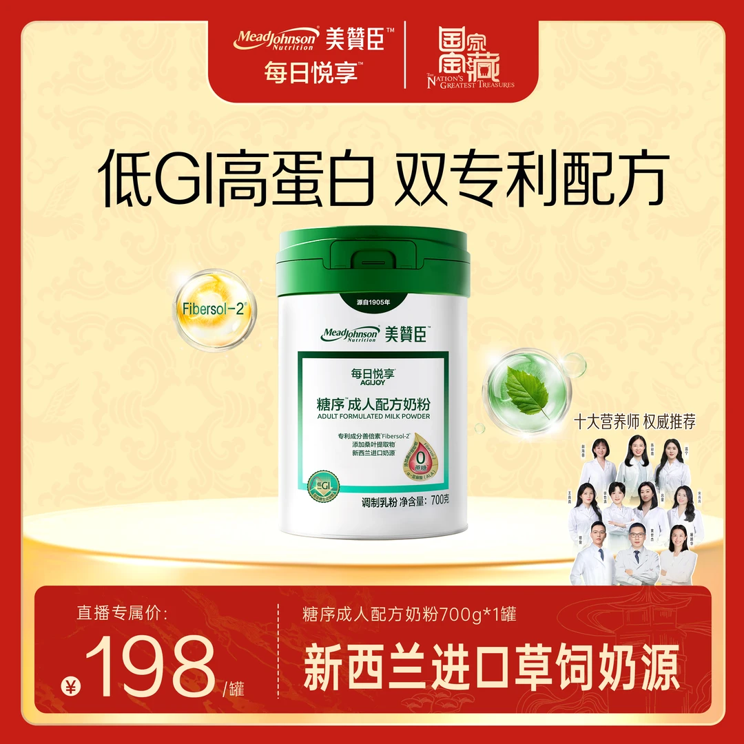 糖序低GI成人奶粉700g MeadJohnson/美赞臣 每日悦享